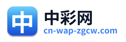 中彩网